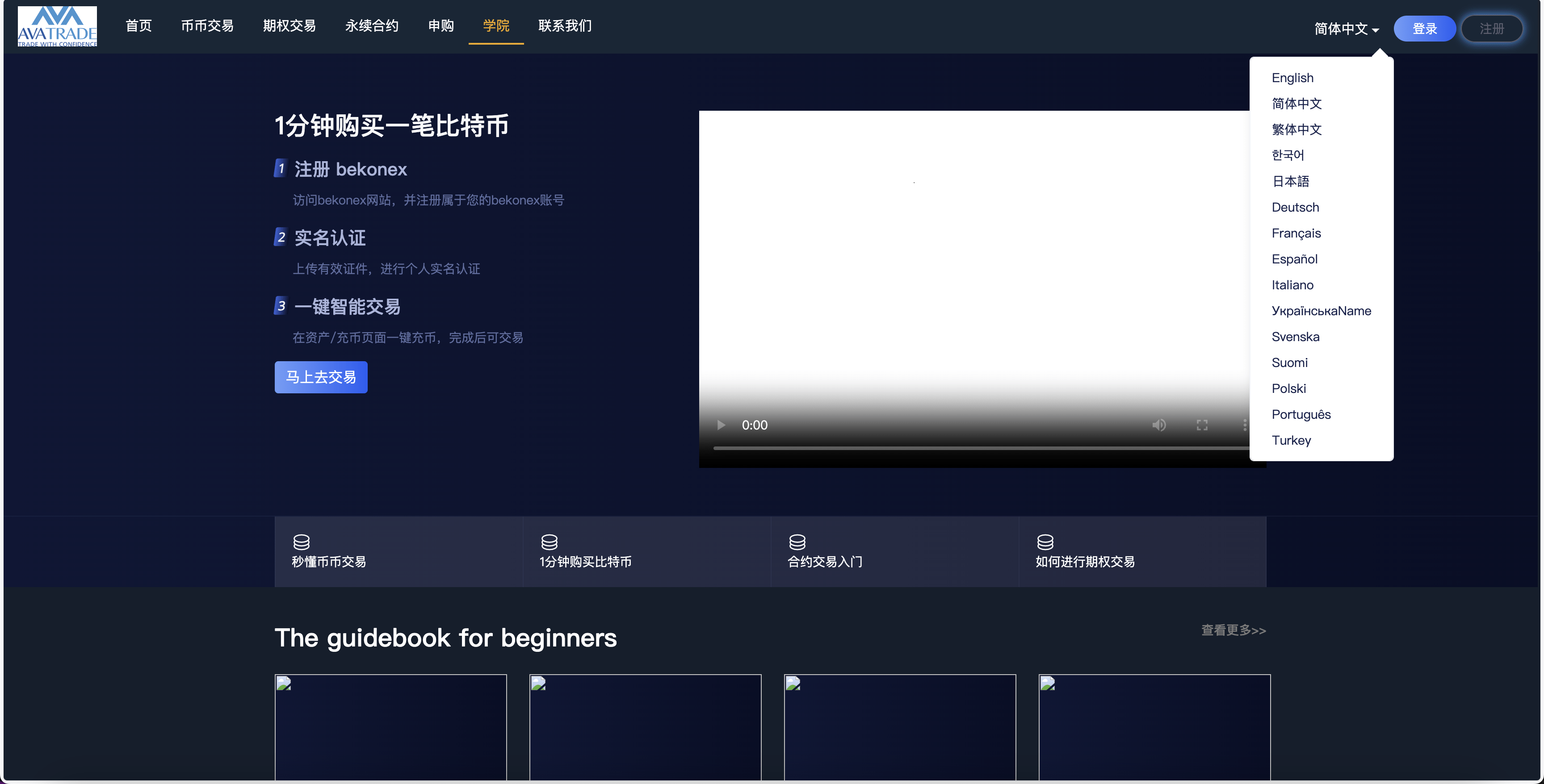 AVATRADE多语言交易所/15国语言交易所/合约交易+期权交易+币币交易+申购+矿机+风控/前端wap+pc纯源码/带搭建教程