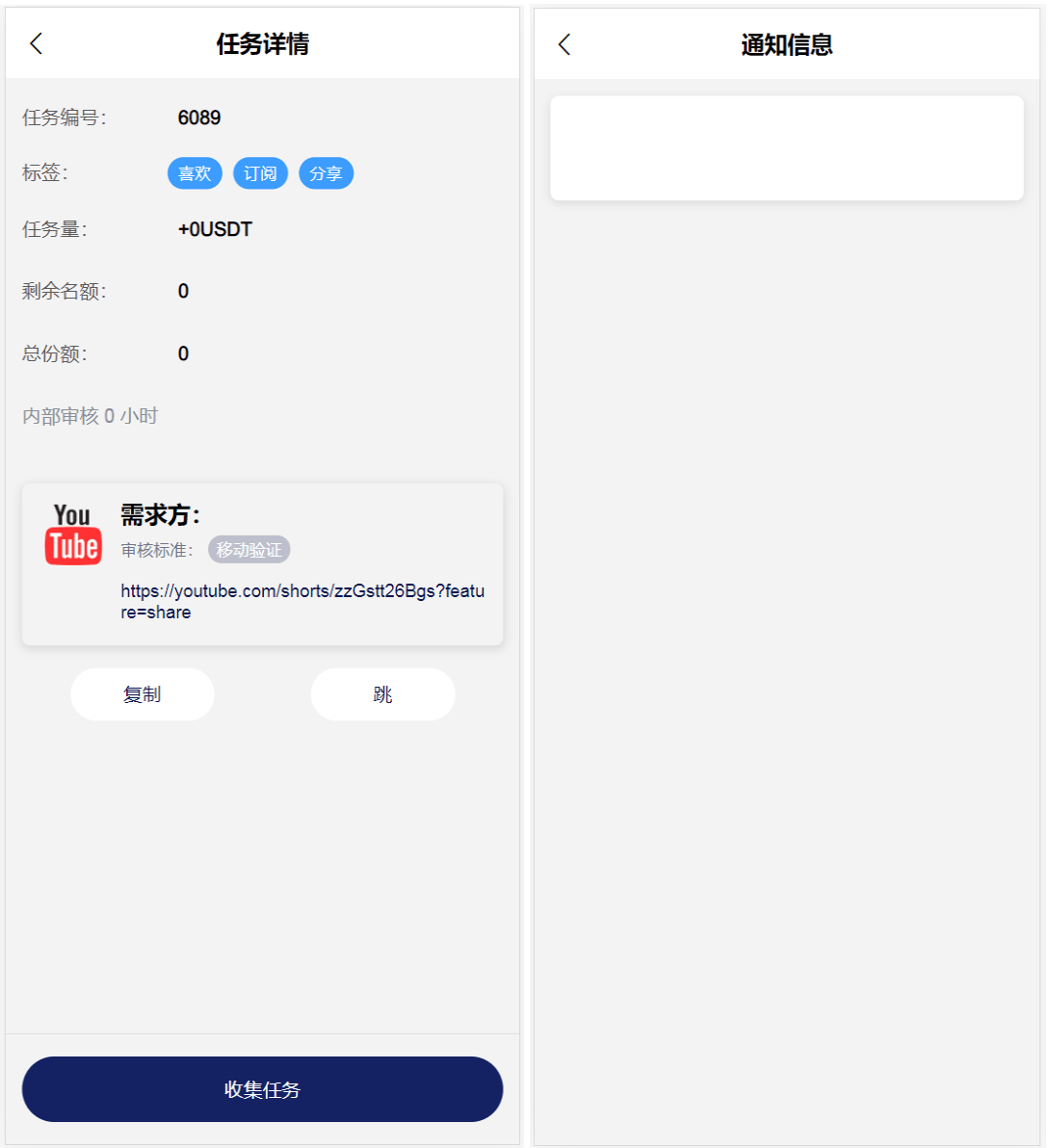 海外YouTube视频点赞刷单悬赏任务投资理财源码/tiktok国际版刷单理财资金盘