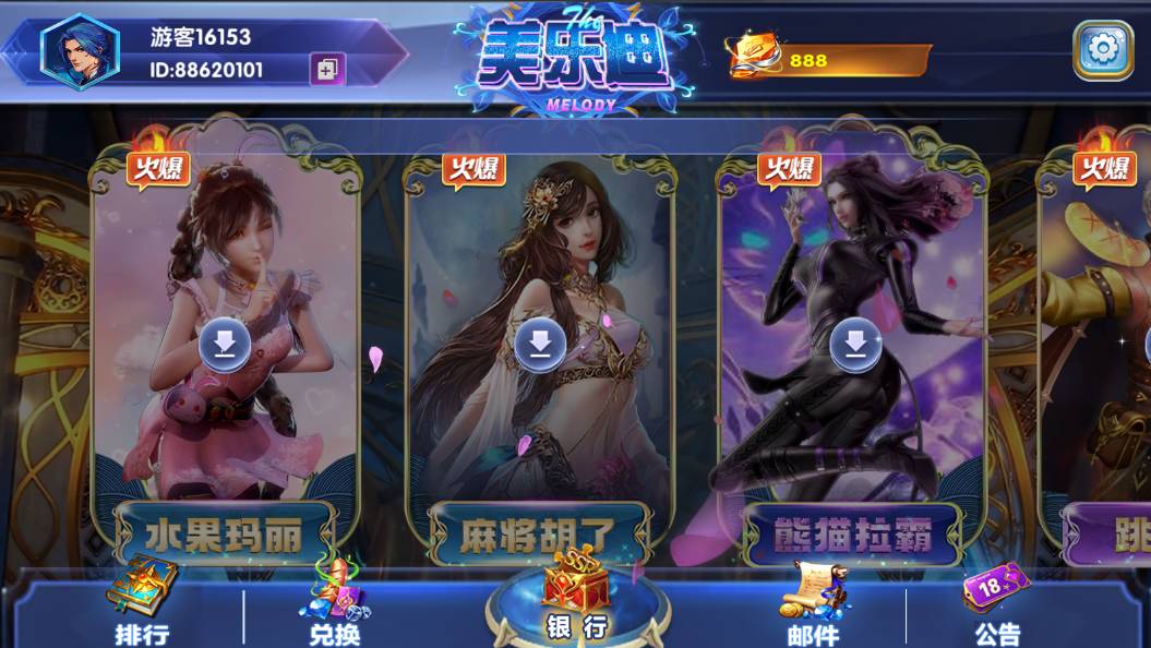 网狐美乐迪电玩城完整组件 三端通+解密工具