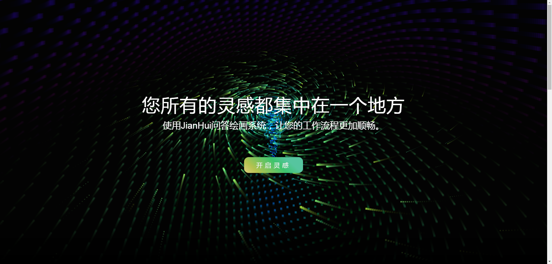 2023最新简绘AI开源版支持MJ绘画，AI问答——修复版
