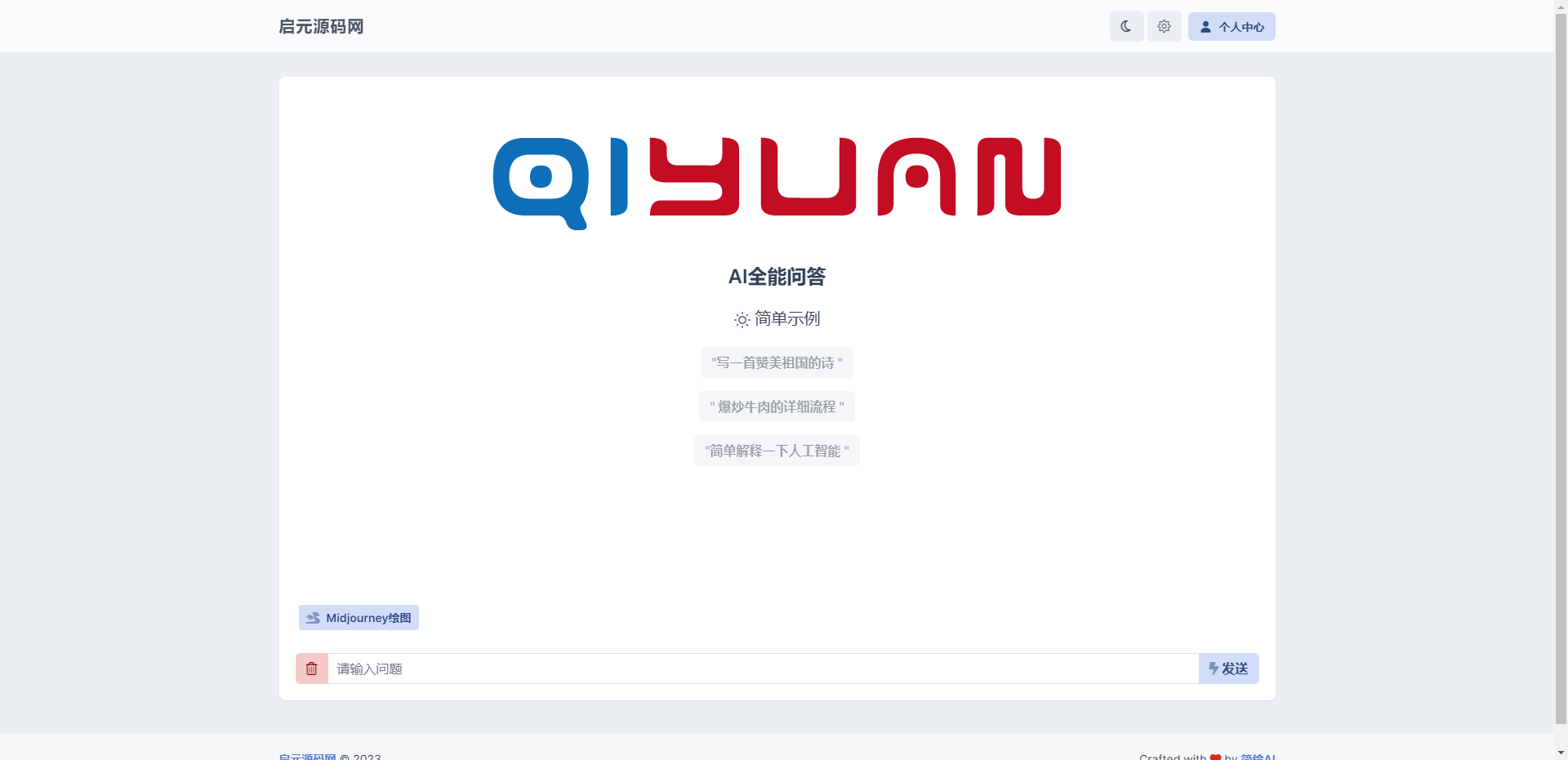 2023最新简绘AI开源版支持MJ绘画，AI问答——修复版