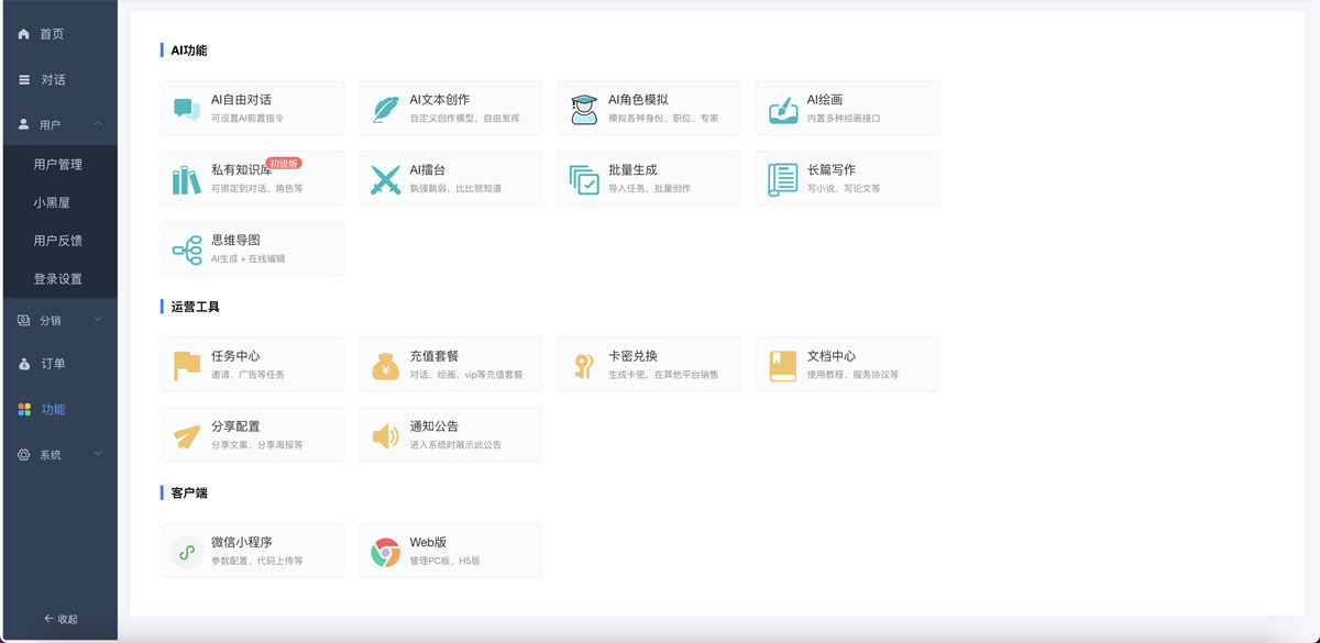 小狐狸Ai智能机器人2.7.6免授权版/ChatGPT智能机器人/前端uniapp+后端PHP/全开源