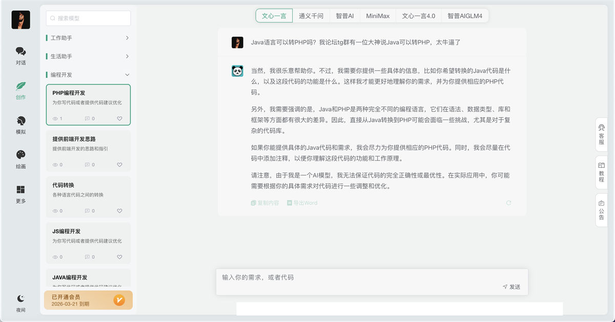 小狐狸Ai智能机器人2.7.6免授权版/ChatGPT智能机器人/前端uniapp+后端PHP/全开源