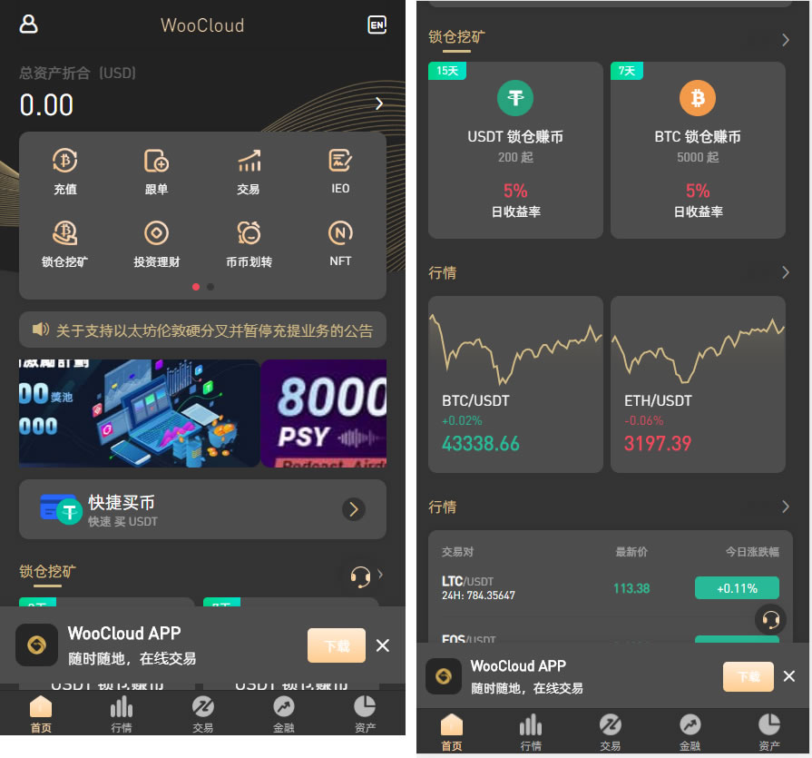 WooCloud交易所/秒合约/NFT/跟单/币币交易/全开源