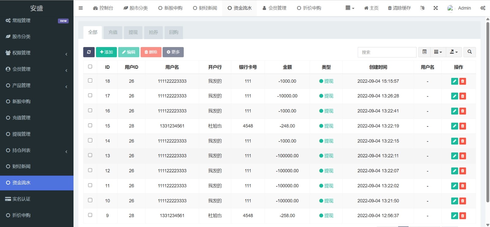 台股平台源码/新股申购/折扣申购 计划任务+uniapp源码