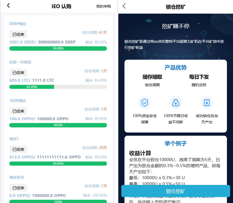多语言SCBFF交易所源码 新币申购/杠杆交易/C2C交易/秒合约/锁仓挖矿 PHP+uniapp源码 带机器人+安装教程
