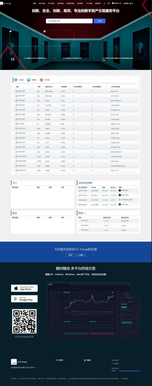 多语言SCBFF交易所源码 新币申购/杠杆交易/C2C交易/秒合约/锁仓挖矿 PHP+uniapp源码 带机器人+安装教程