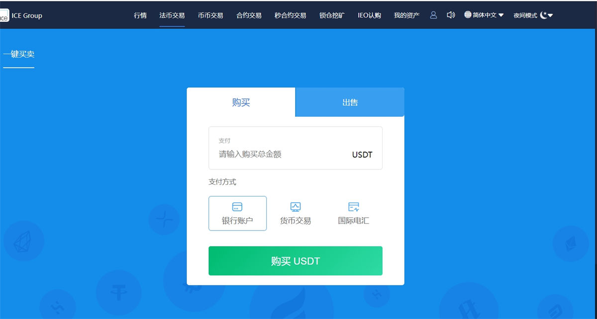 多语言SCBFF交易所源码 新币申购/杠杆交易/C2C交易/秒合约/锁仓挖矿 PHP+uniapp源码 带机器人+安装教程