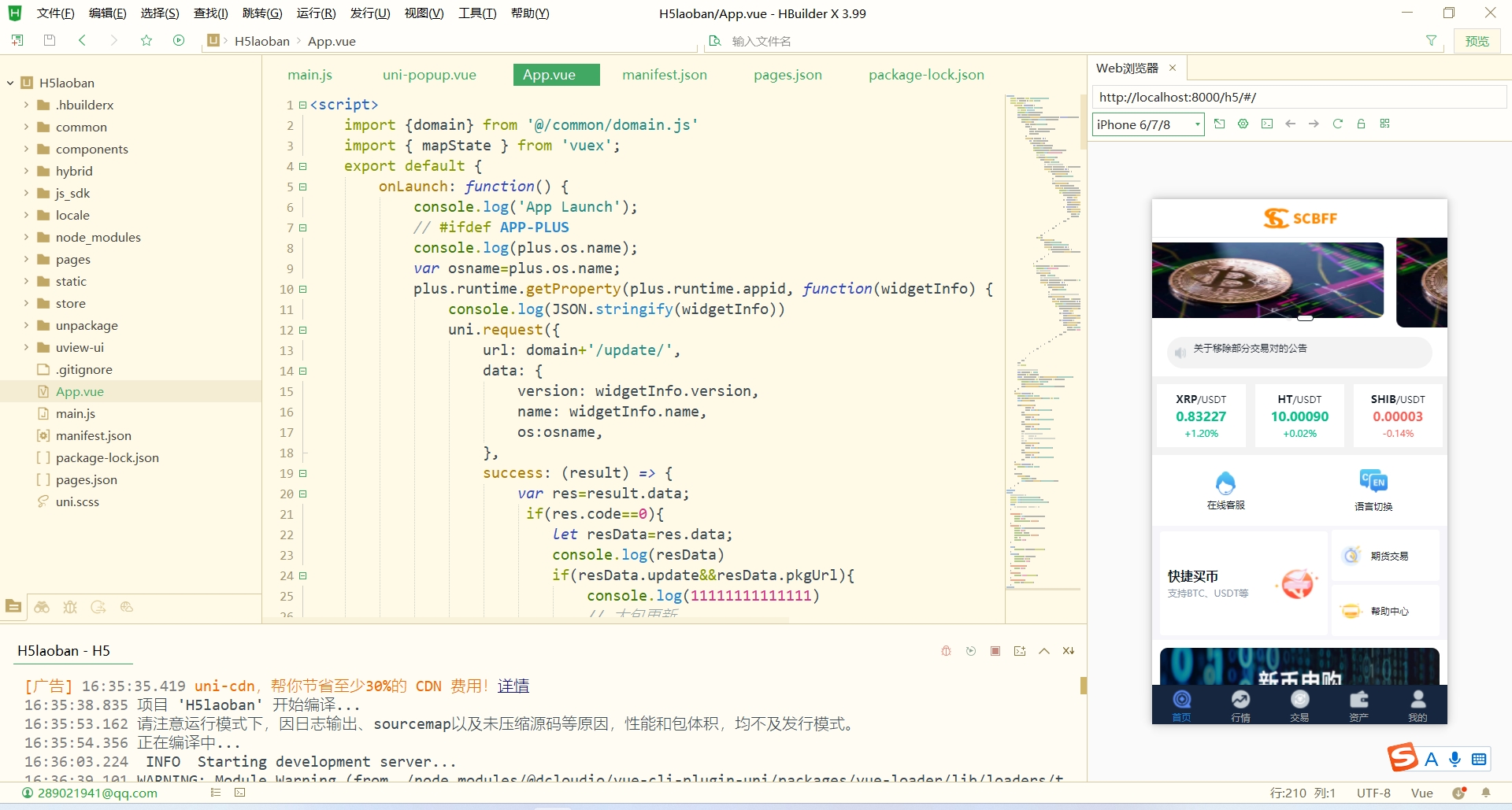 多语言SCBFF交易所源码 新币申购/杠杆交易/C2C交易/秒合约/锁仓挖矿 PHP+uniapp源码 带机器人+安装教程