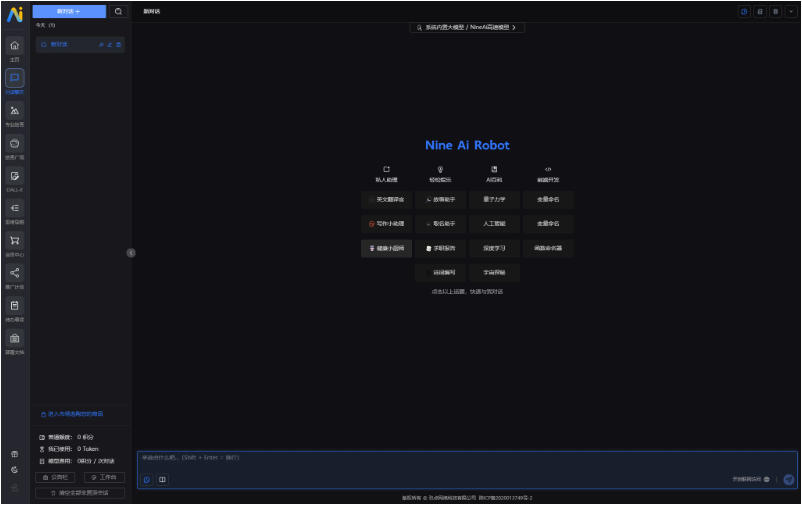 5月最新版NineAi 新版AI系统网站源码