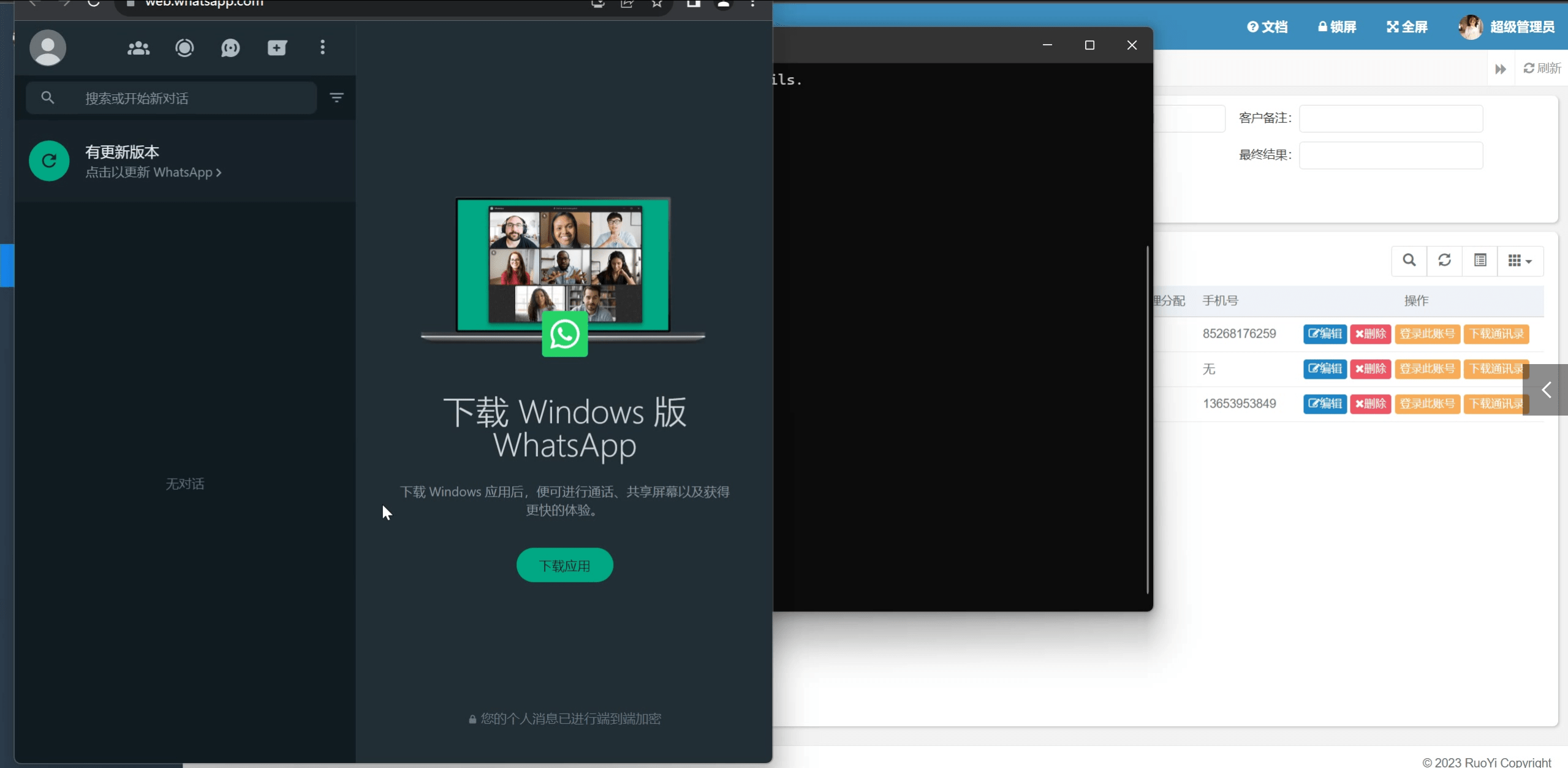 外面售卖2000U的JAVA盗wsapp2.0版本
