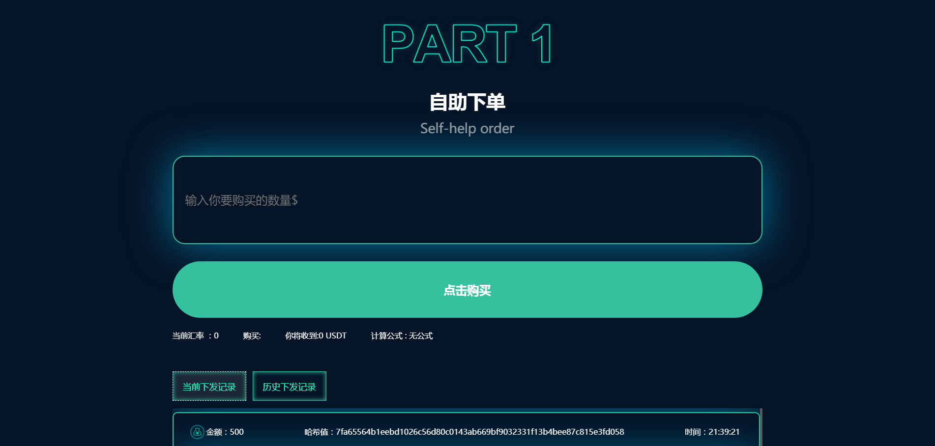 JAVA系统USDT承兑系统源码组件
