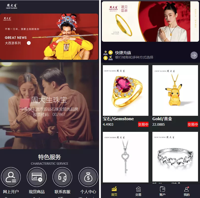一套二开版微交易系统/贵金属交易平台/微盘交易系统