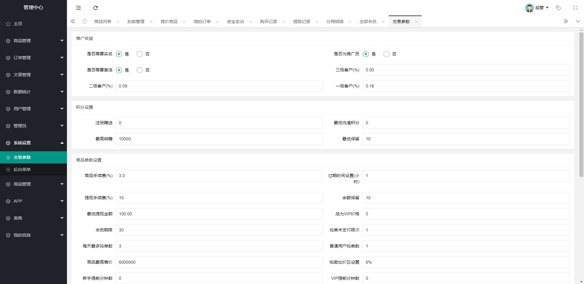 挂售转卖竞拍商城系统源码/竞拍系统/转拍闪拍系统/后端PHP+前端UNIAPP源码+教程