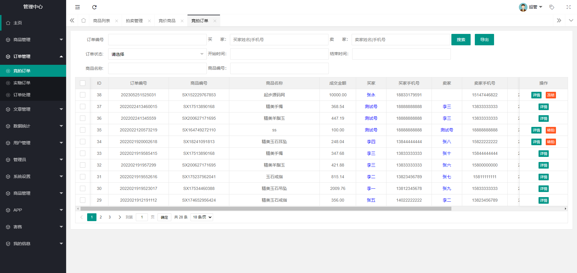 挂售转卖竞拍商城系统源码/竞拍系统/转拍闪拍系统/后端PHP+前端UNIAPP源码+教程