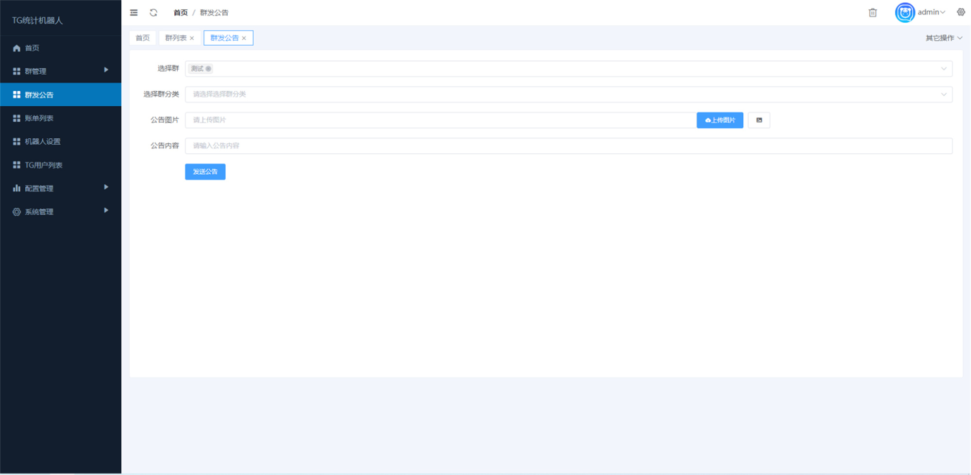 新版TG统计机器人/Telegram记账机器人/自动记账