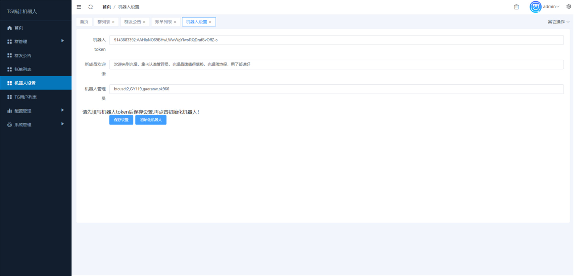 新版TG统计机器人/Telegram记账机器人/自动记账