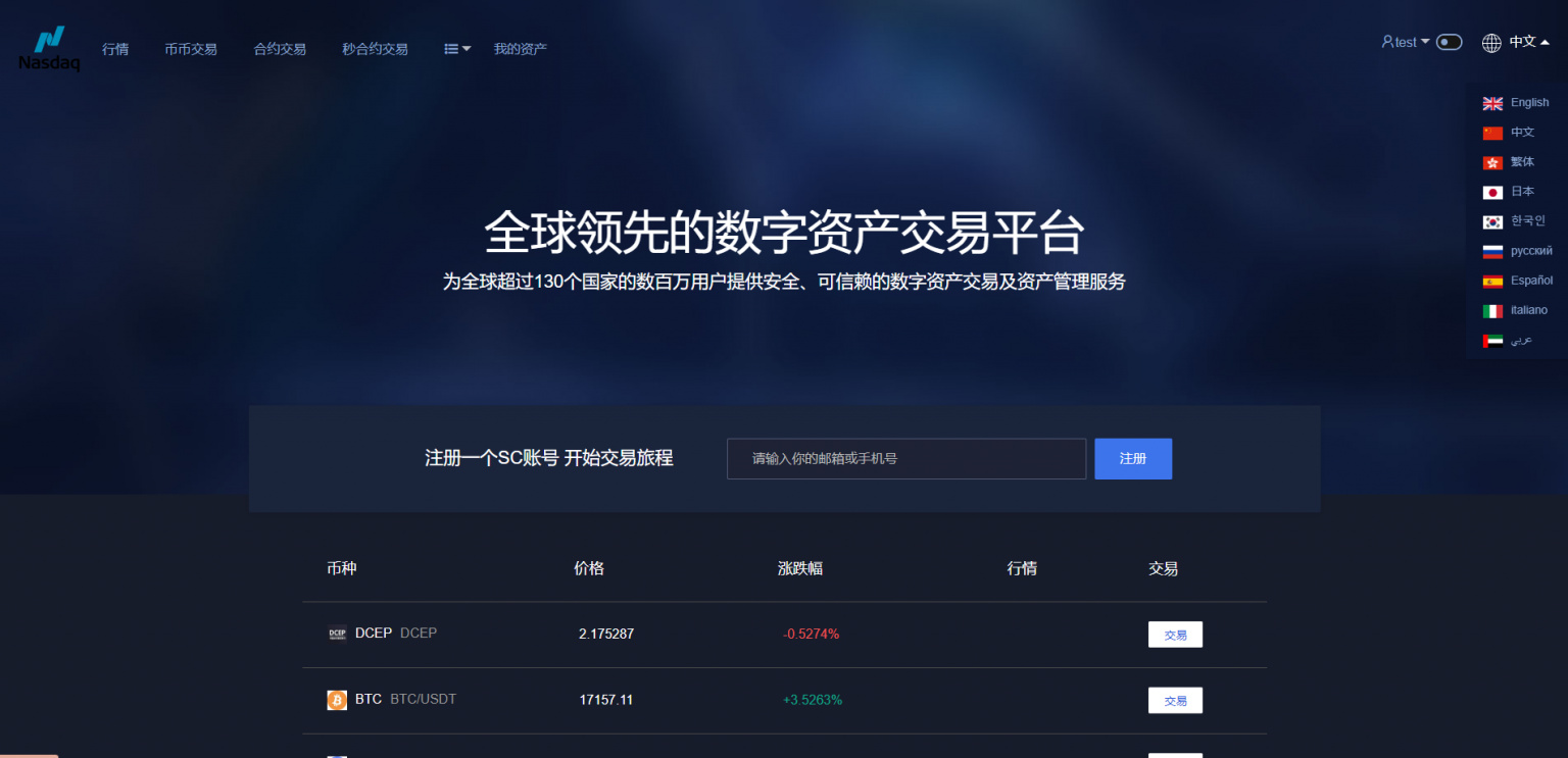 新版多语言交易所系统源码 秒合约/IEO认购/期权/理财认购矿机