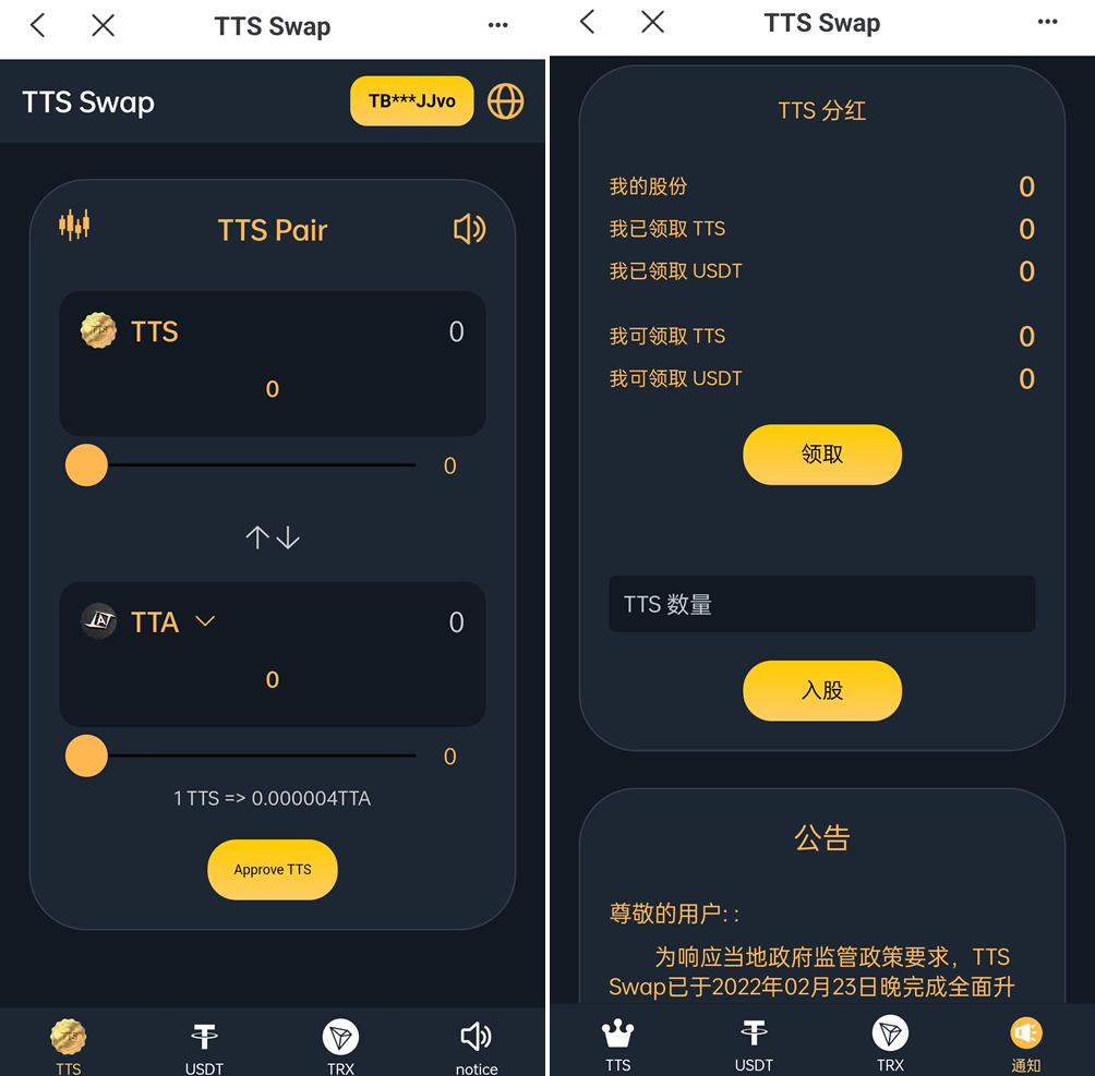 双语言区块链闪兑系统/usdt/trx兑换源码/前端uinapp