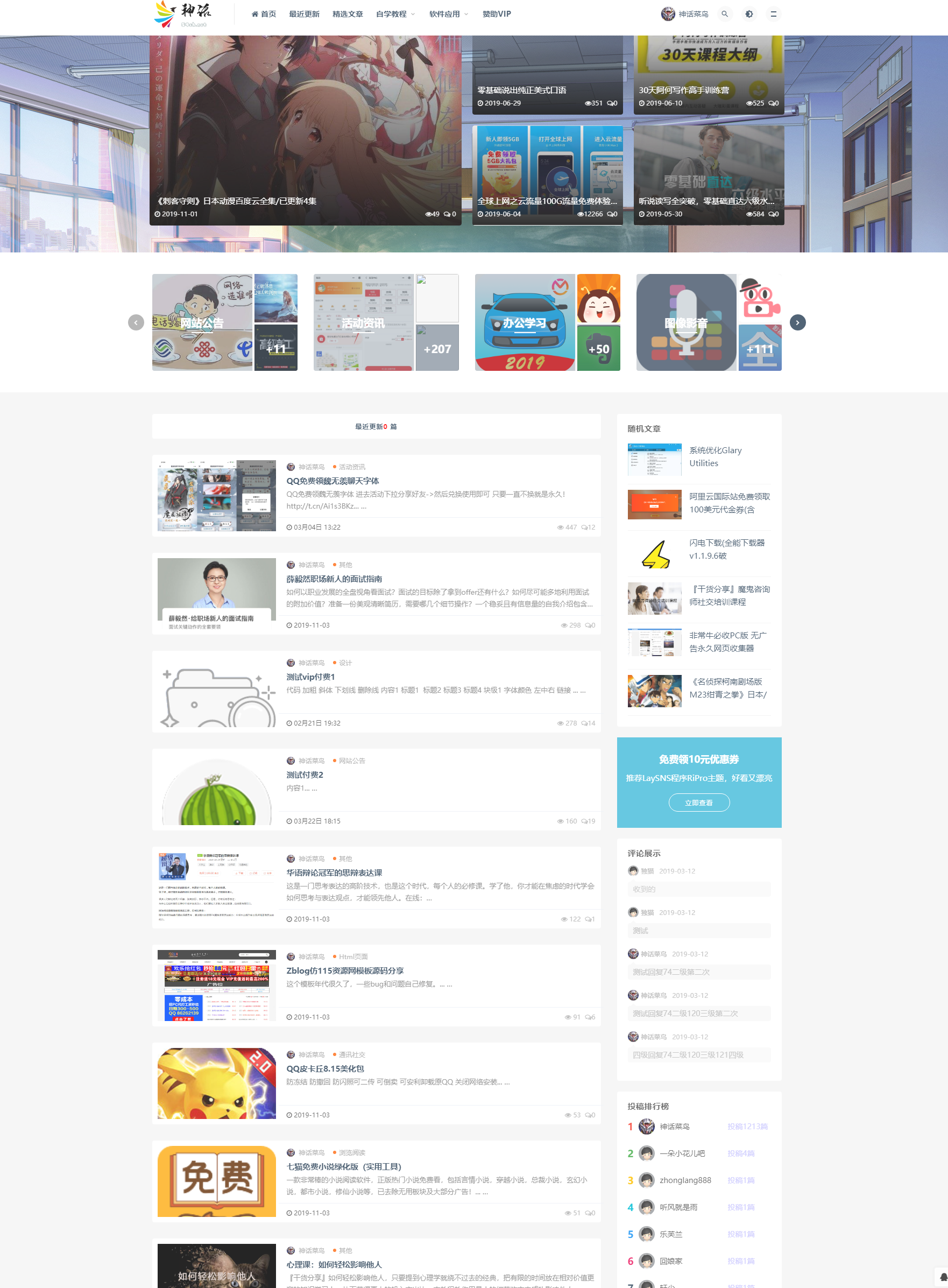LaySNS模板仿RiPro日主题素材源码资源下载响应式CMS模板