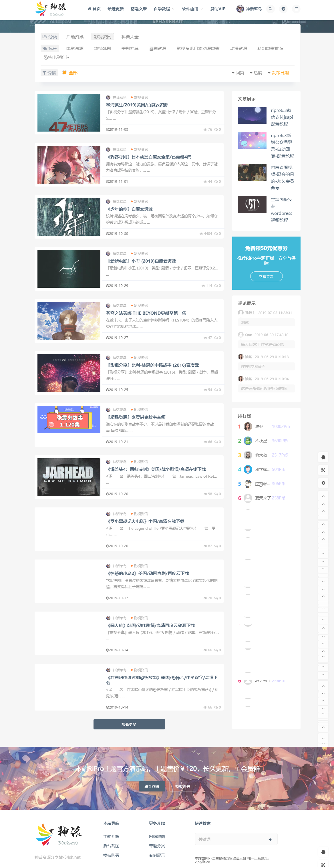 LaySNS模板仿RiPro日主题素材源码资源下载响应式CMS模板