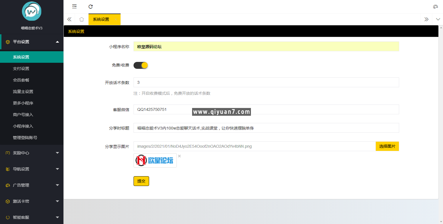 恋爱话术小程序喵喵恋爱V3.5 无限多开版