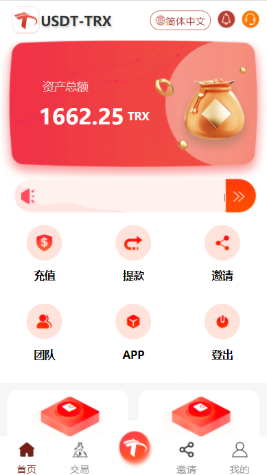 uniapp版H5多语言TRX系统源码+投资理财+全开源