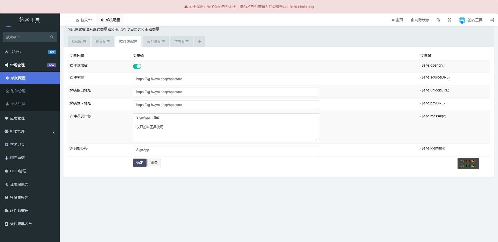 苹果SignApp签名工具/美淘iOS在线签名工具/后端PHP