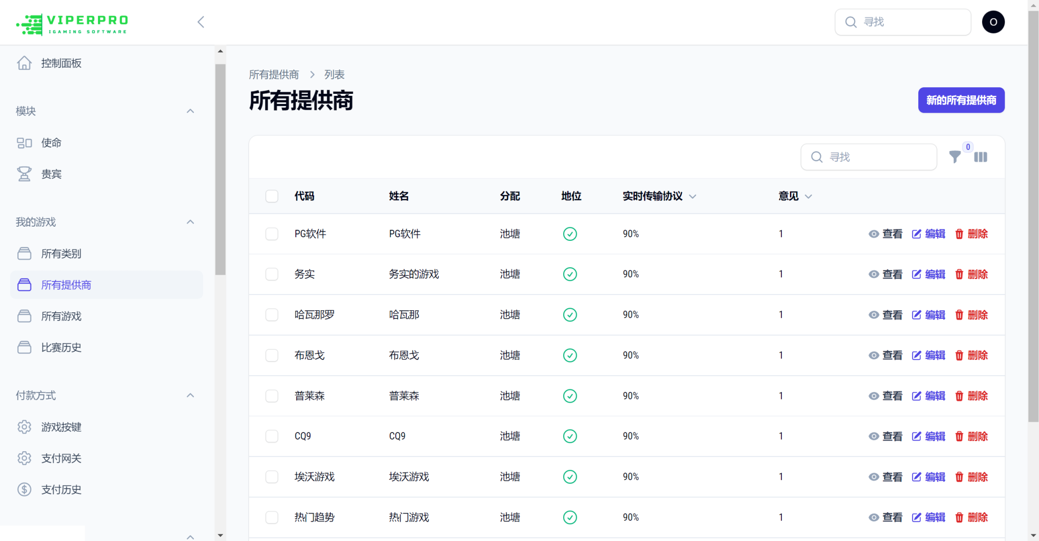 Viper Pro海外电子PG/PP/综合游戏源码下载