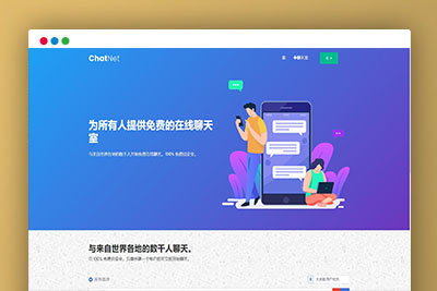 ChatNet_v1.8.3多用户在线聊天室源码免授权完整开心版