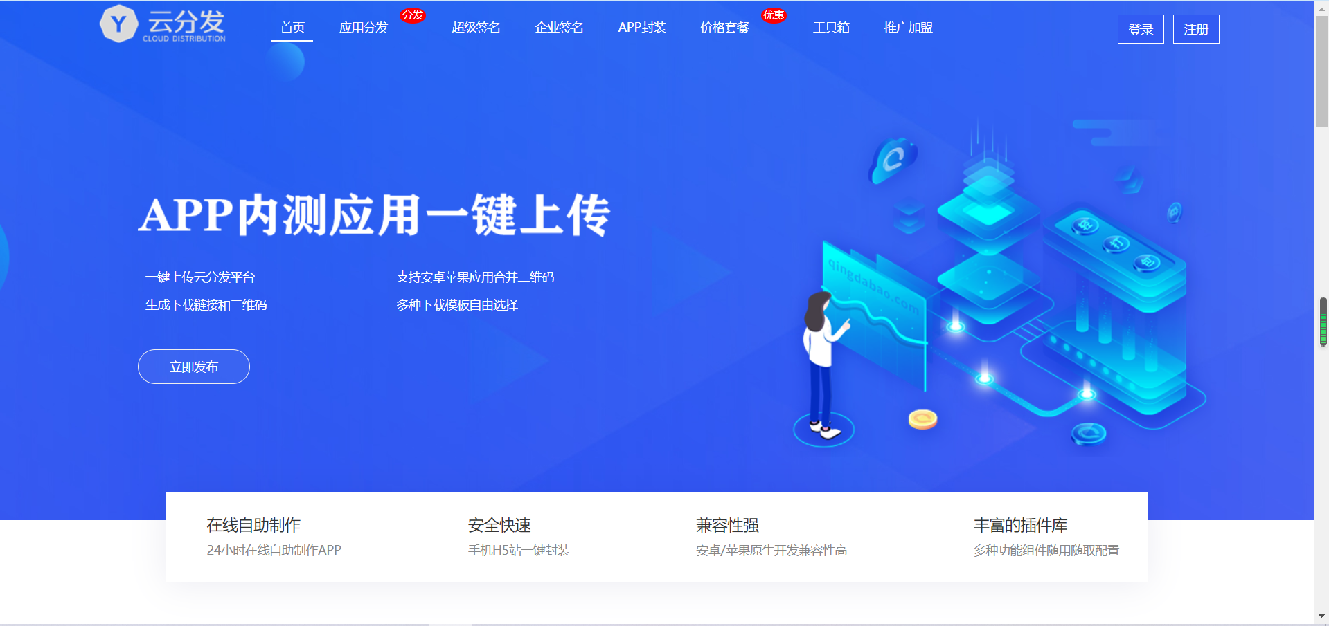 仿第八区分发源码/APP封装打包/ios免签封装打包/H5封装打包/企业签名