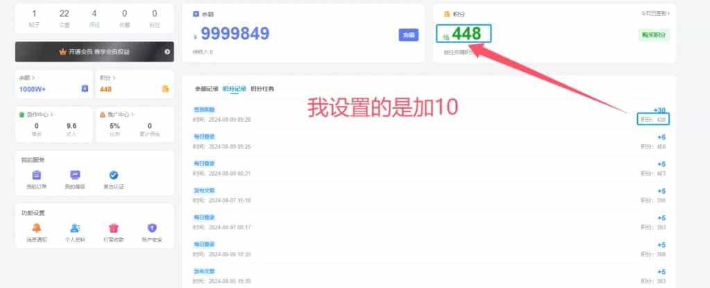 WordPress子比主题实现拉新引流赠送积分或者会员功能