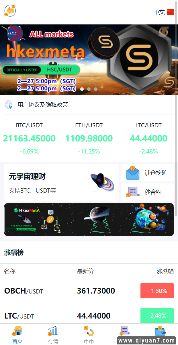 元宇宙理财秒合约交易所