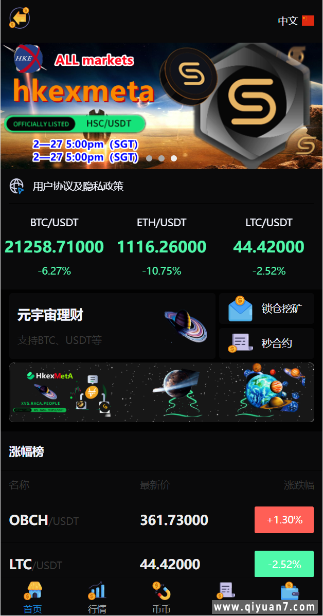元宇宙理财秒合约交易所