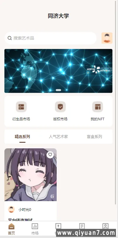 数字艺术品铸造交易平台NFT交易商城