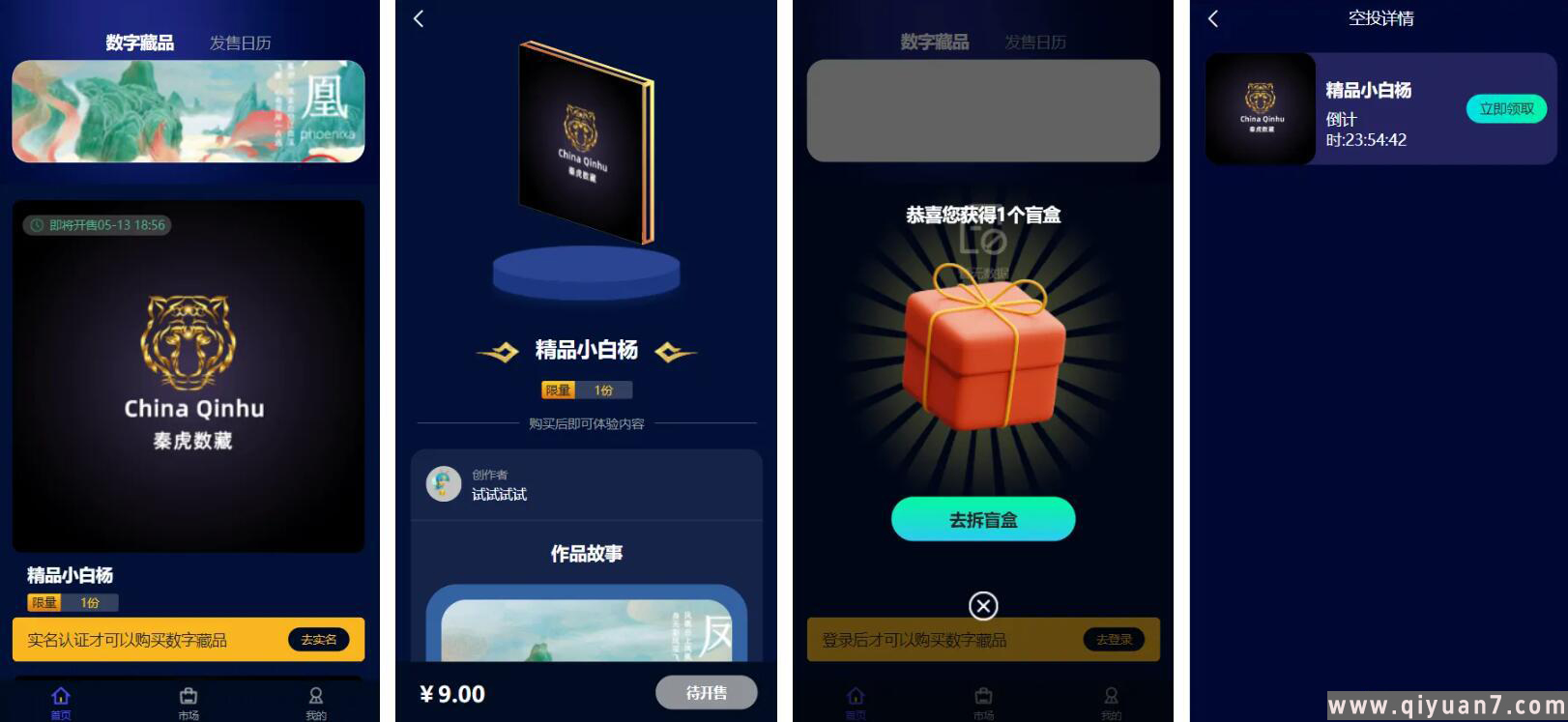 元宇宙NFT交易系统+数字藏品3D合成+空投盲盒玩法抽集卡