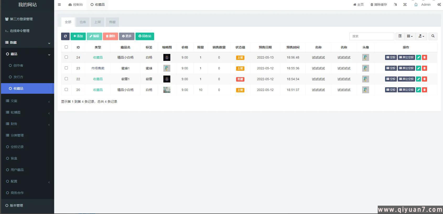 元宇宙NFT交易系统+数字藏品3D合成+空投盲盒玩法抽集卡