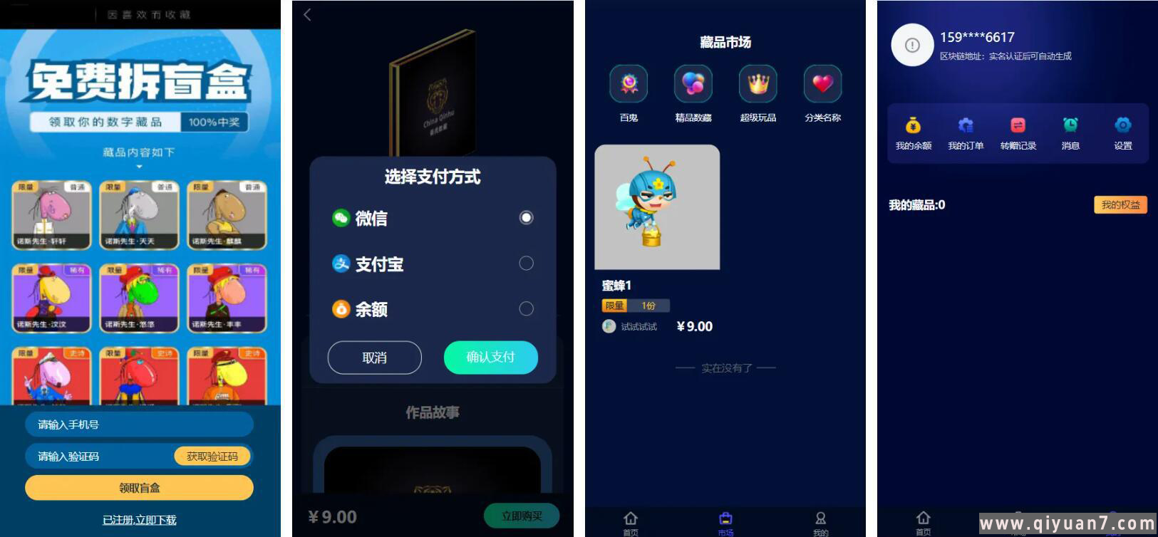 元宇宙NFT交易系统+数字藏品3D合成+空投盲盒玩法抽集卡