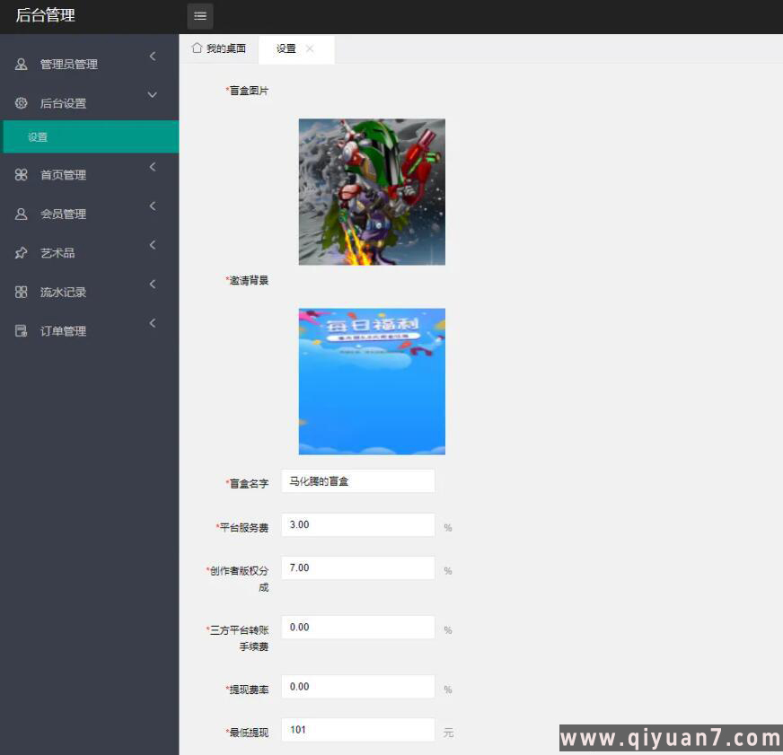 元宇宙NFT溯源交易数字藏品+3D合成盲盒商城抽集卡+去中心化艺术品