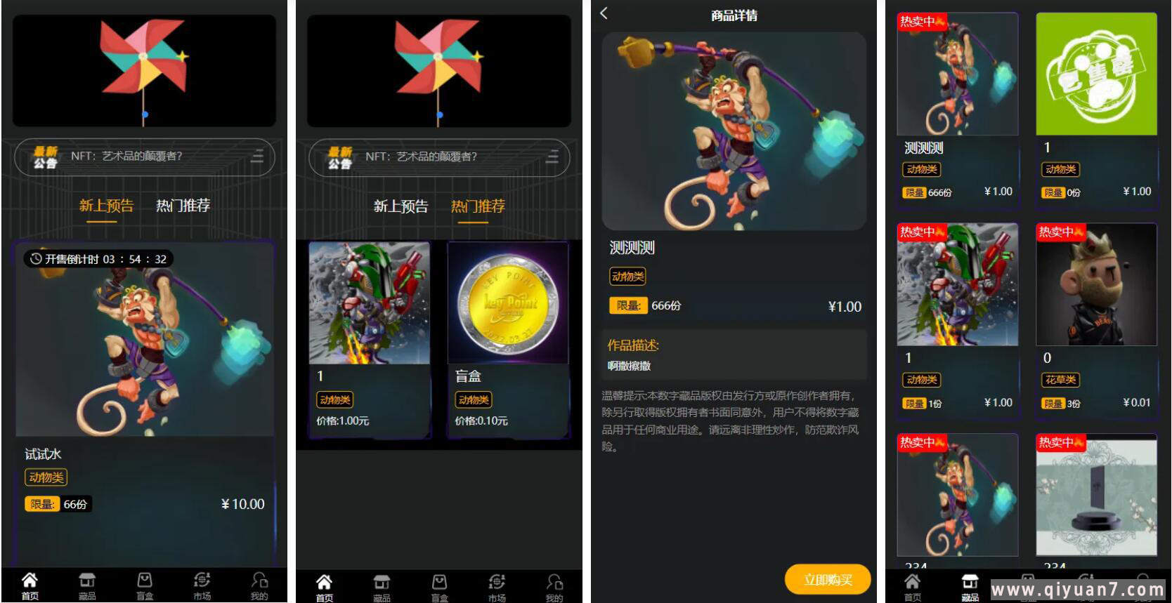 元宇宙NFT溯源交易数字藏品+3D合成盲盒商城抽集卡+去中心化艺术品