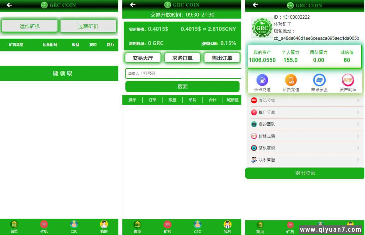 绿色矿机系统区块链钱包云算力挖矿