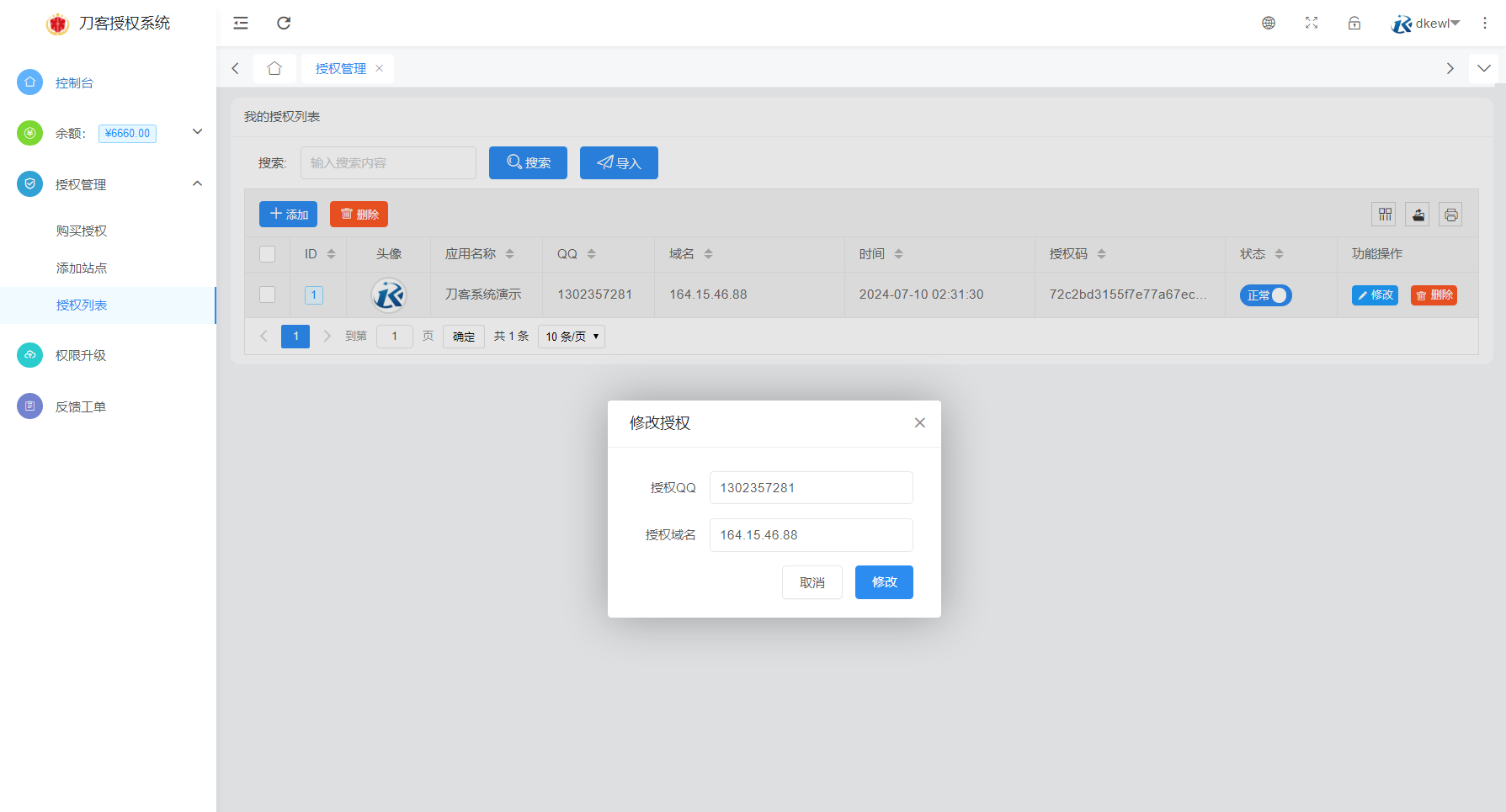 Mangoa-Auth/芒果自助多应用企业级网站授权系统源码拥有盗版入库、远程更新等功能