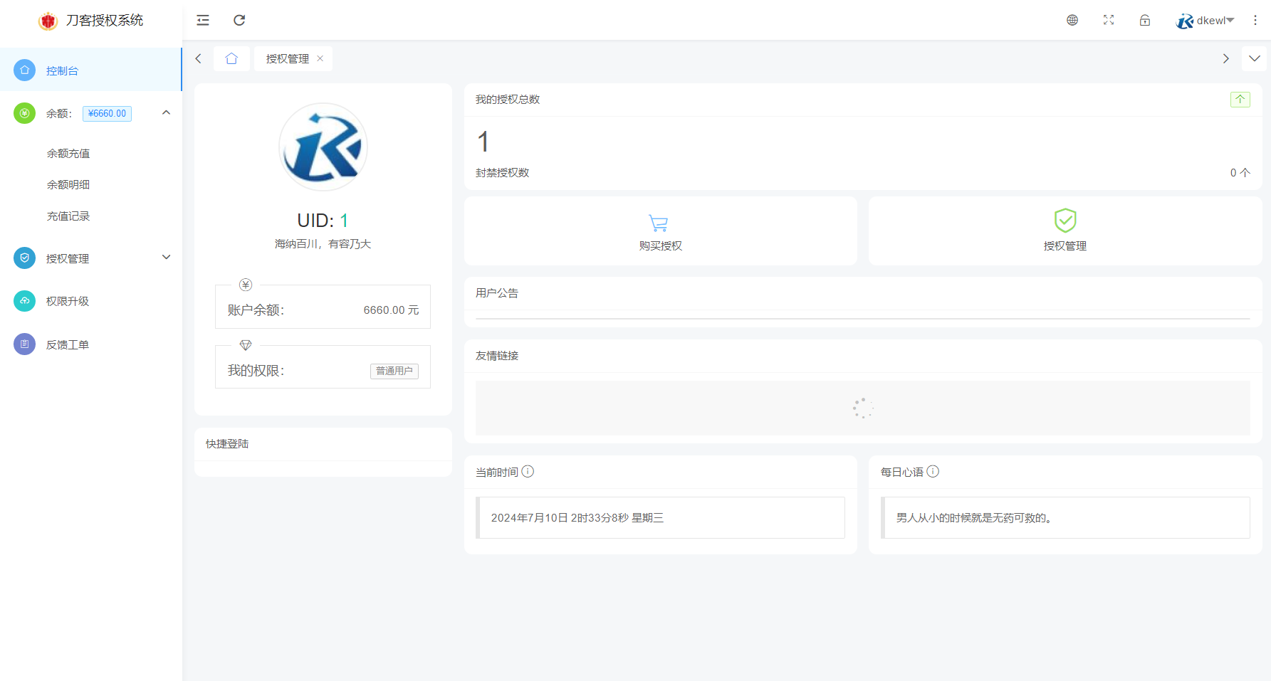 Mangoa-Auth/芒果自助多应用企业级网站授权系统源码拥有盗版入库、远程更新等功能