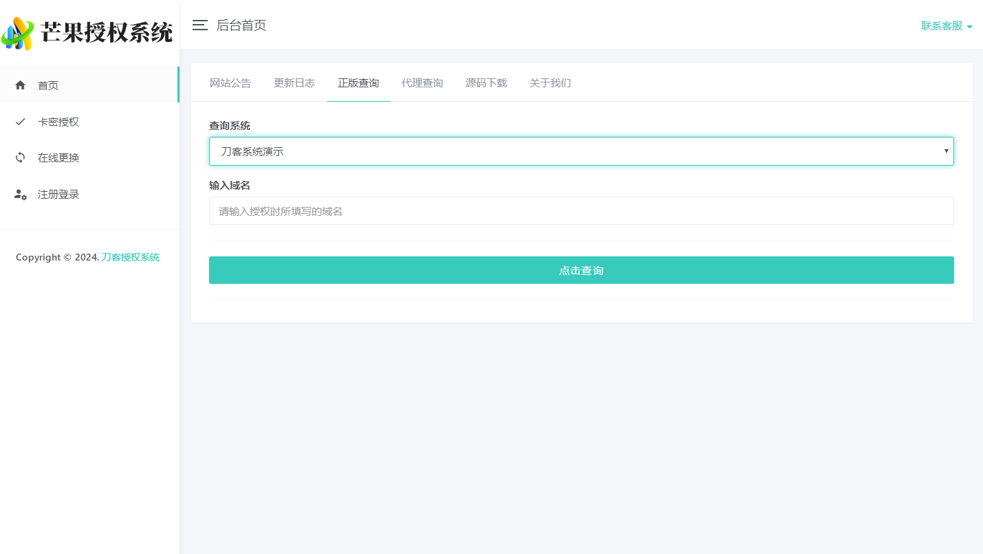 Mangoa-Auth/芒果自助多应用企业级网站授权系统源码拥有盗版入库、远程更新等功能 Mangoa-Auth/芒果自助多应用企业级网站授权系统源码拥有盗版入库、远程更新等功能
