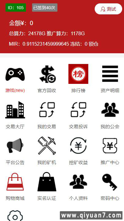 矿工世界GEC云矿机含配套商城区块链系统源码
