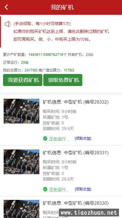 矿工世界GEC云矿机含配套商城区块链系统源码