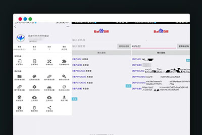 【免费源码】iApp源码V3百度手机号登录