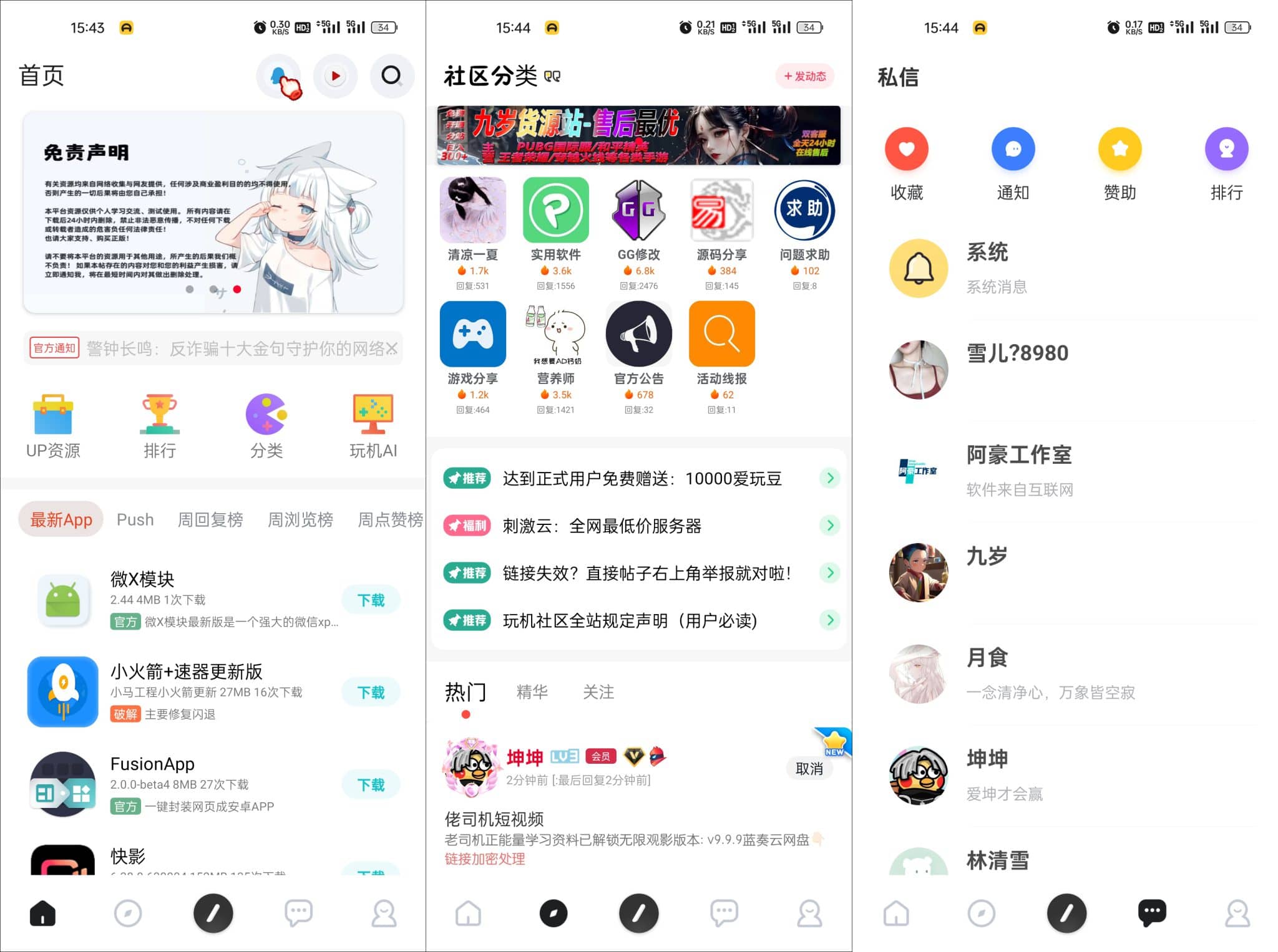 2024年最美社区源码-玩机社区源码  iapp开源【免费源码】