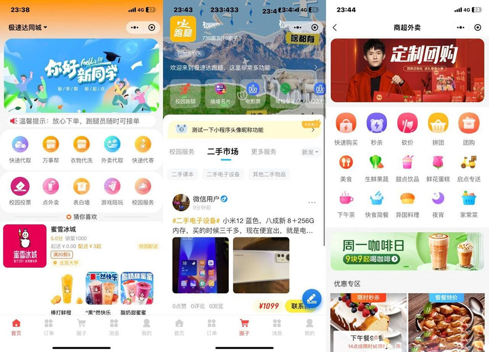 【免费源码】同城校园跑腿外卖配送平台源码