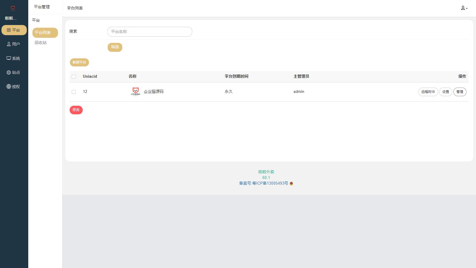 【免费源码】同城校园跑腿外卖配送平台源码